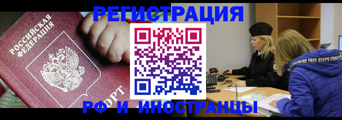 временная регистрация недорого в Сорочинске
